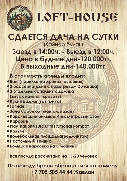 Сдается дача на сутки район кайнар булак 7