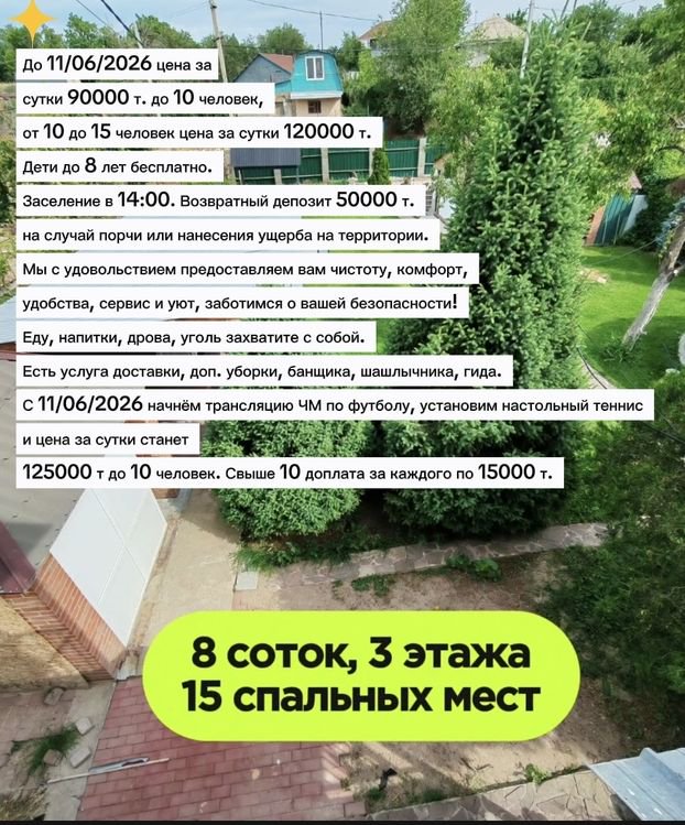 Дача для отдыха на Капчагае посуточно 8