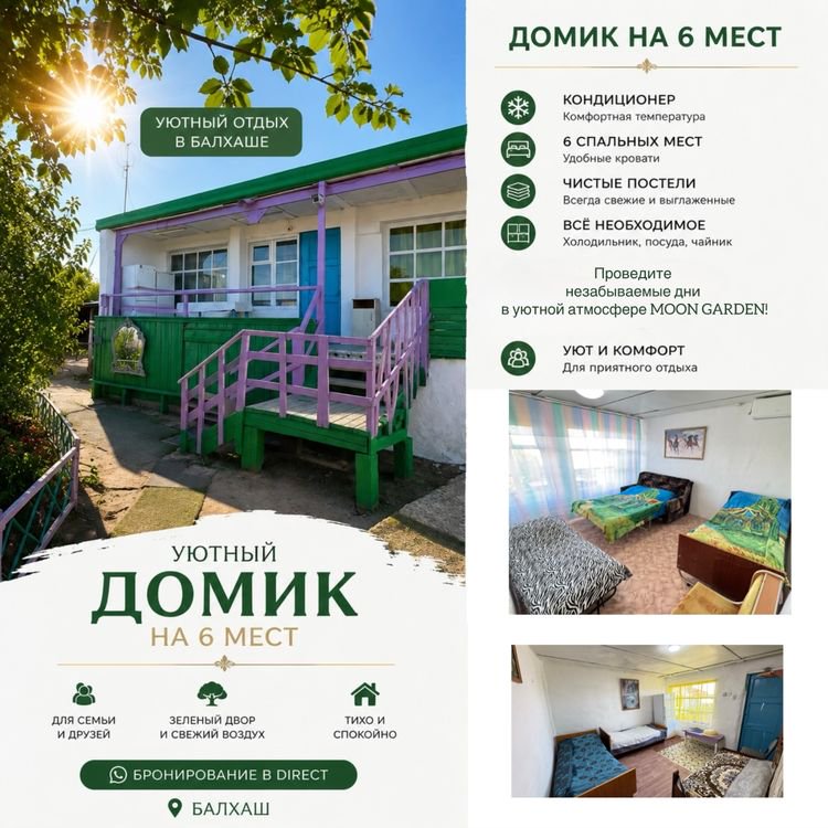 Сдается дача посуточно на Балхаше Самале 4