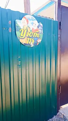 Сдаётся  дача Уют. Мы  работаем чтобы вы отдыхали!